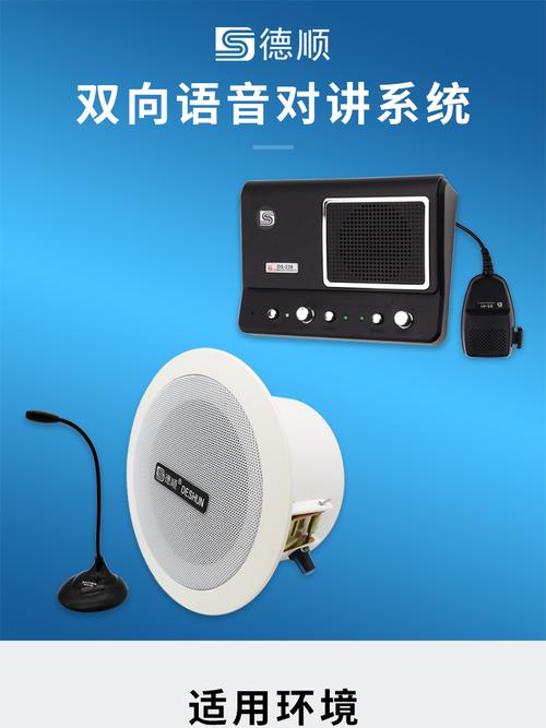 智能声讯系统 免提双向语音对讲与工厂扩音解决方案